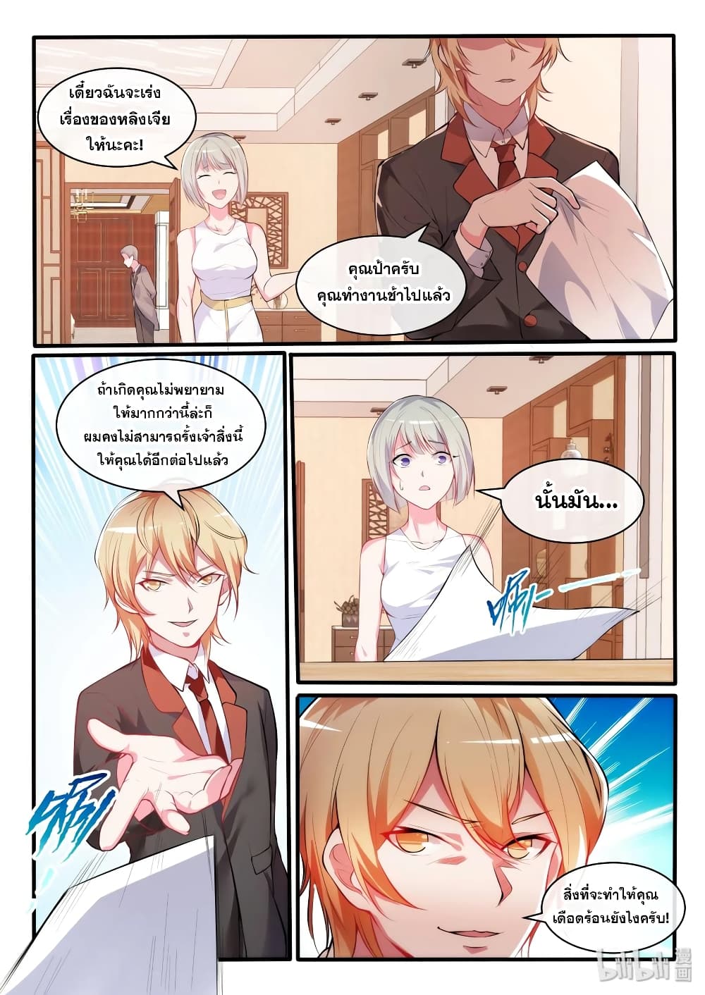 God Plans for Your Future ตอนที่ 17 (9)