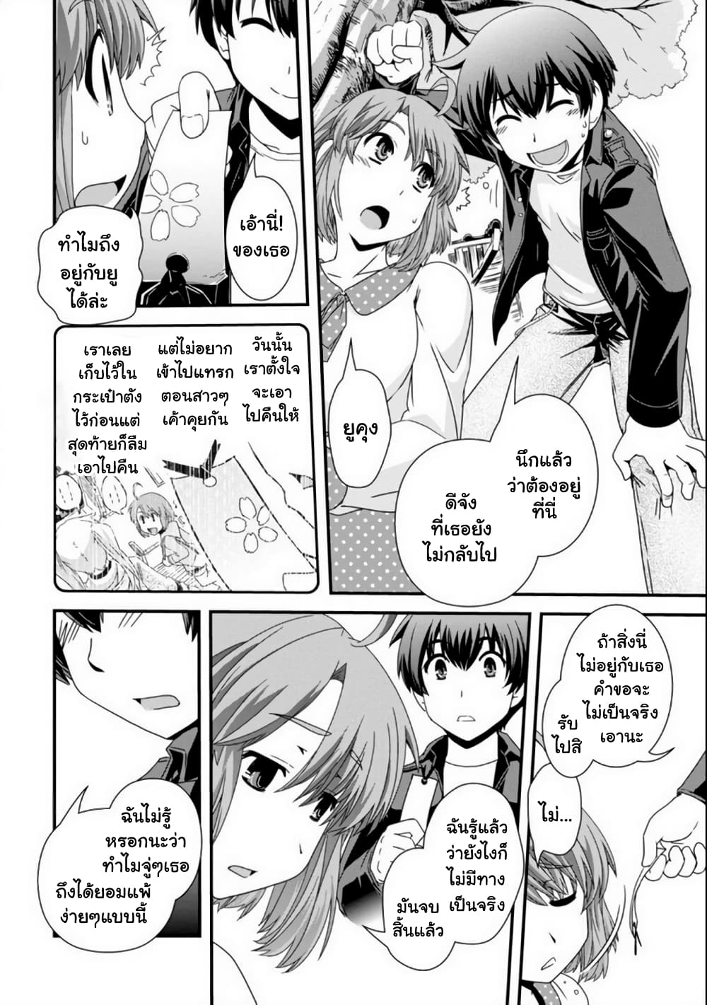 Kyoukai no Nai Sekai 12 (25)