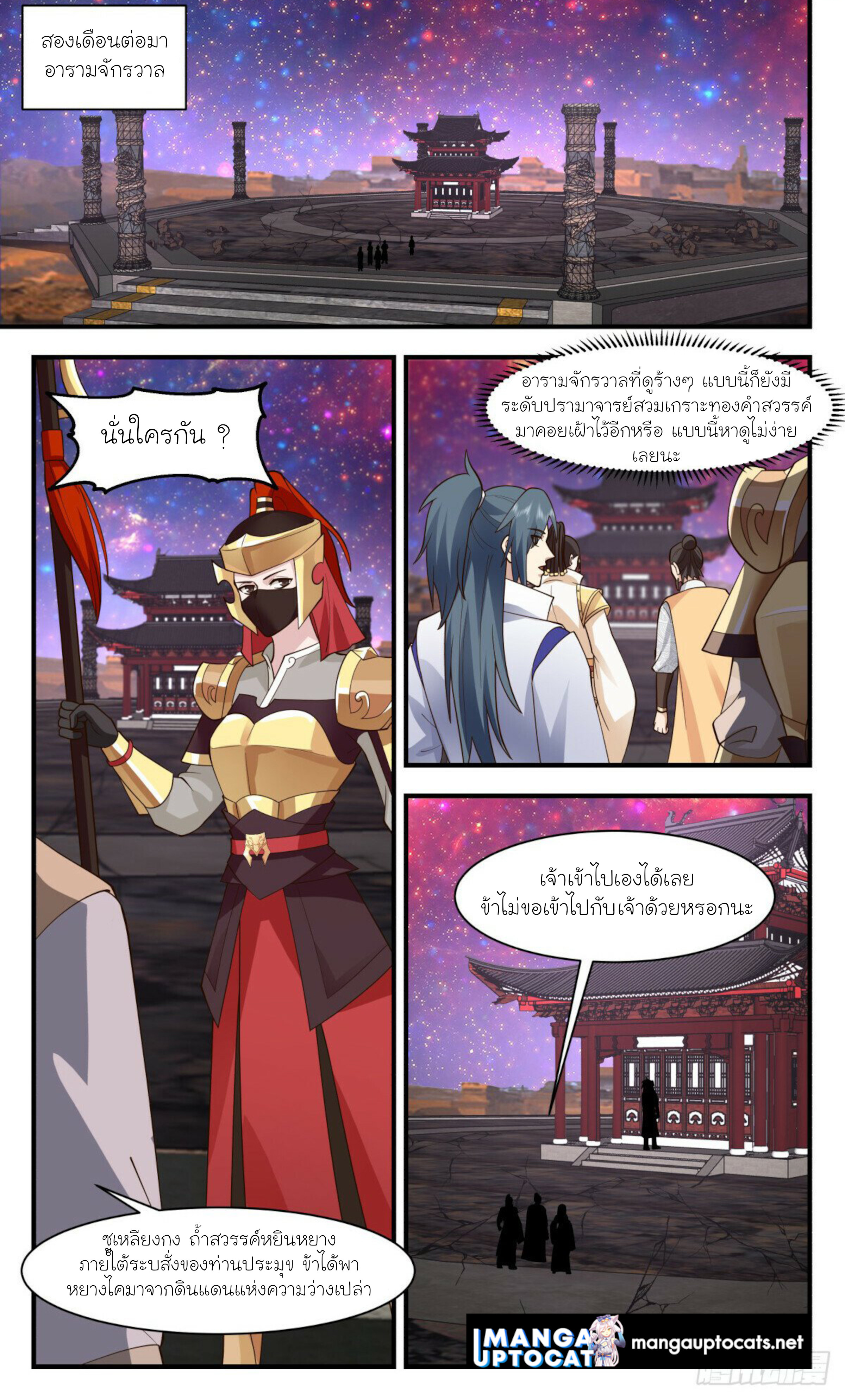 Martial Peak เทพยุทธ์เหนือโลก ตอนที่ 2889 (1)