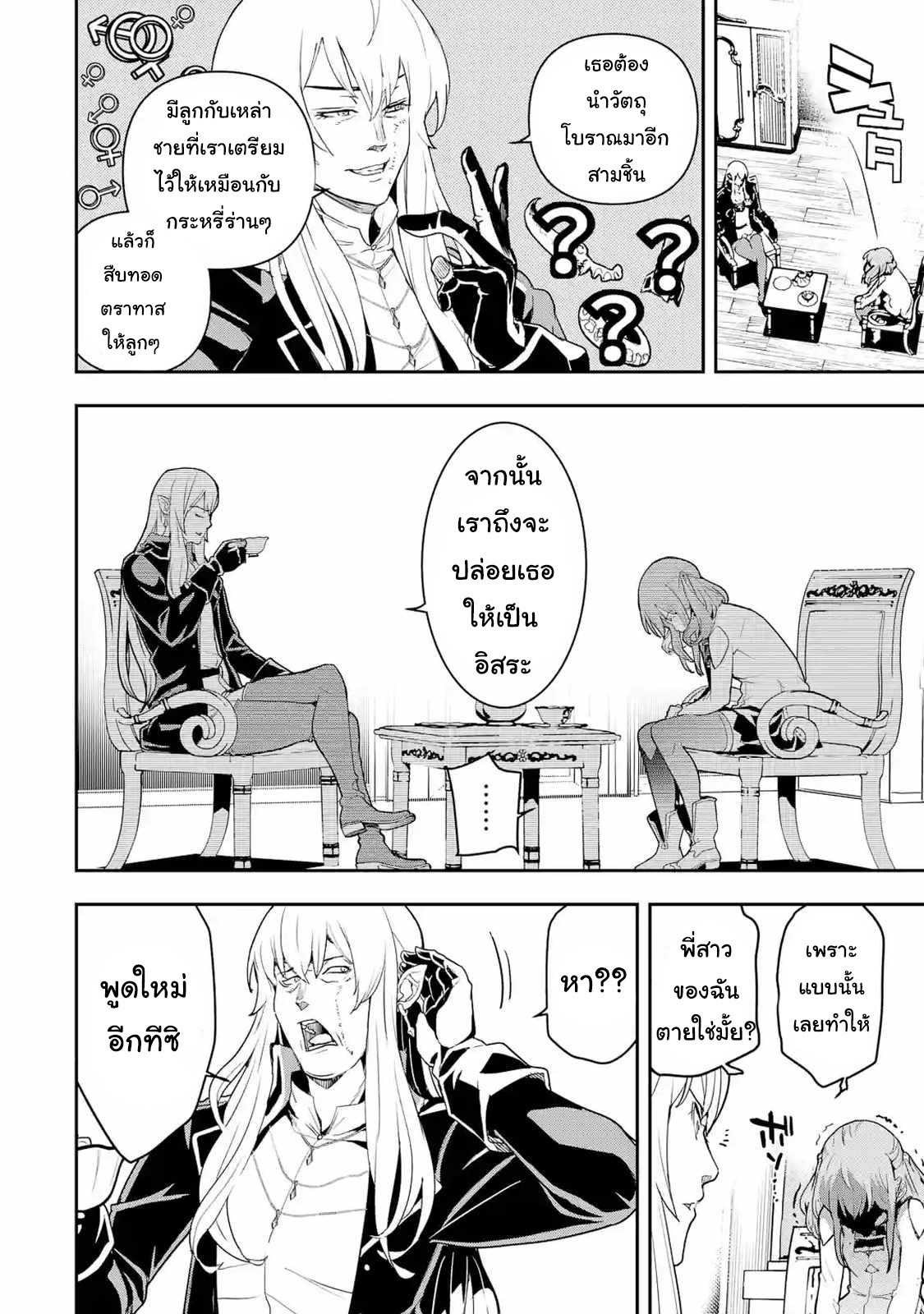 ปราญช์เเรงค์ s เกิดใหม่ในโลกที่เวทมนต์ล้าหลัง 11 (26)