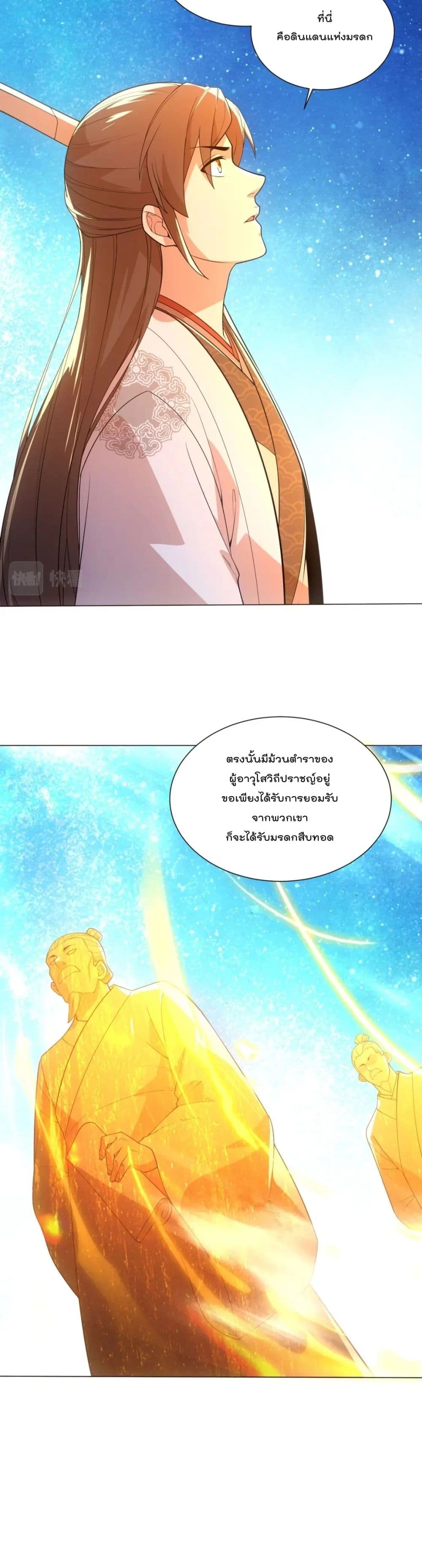 If I die, I’ll be invincible ตอนที่ 63 (13)