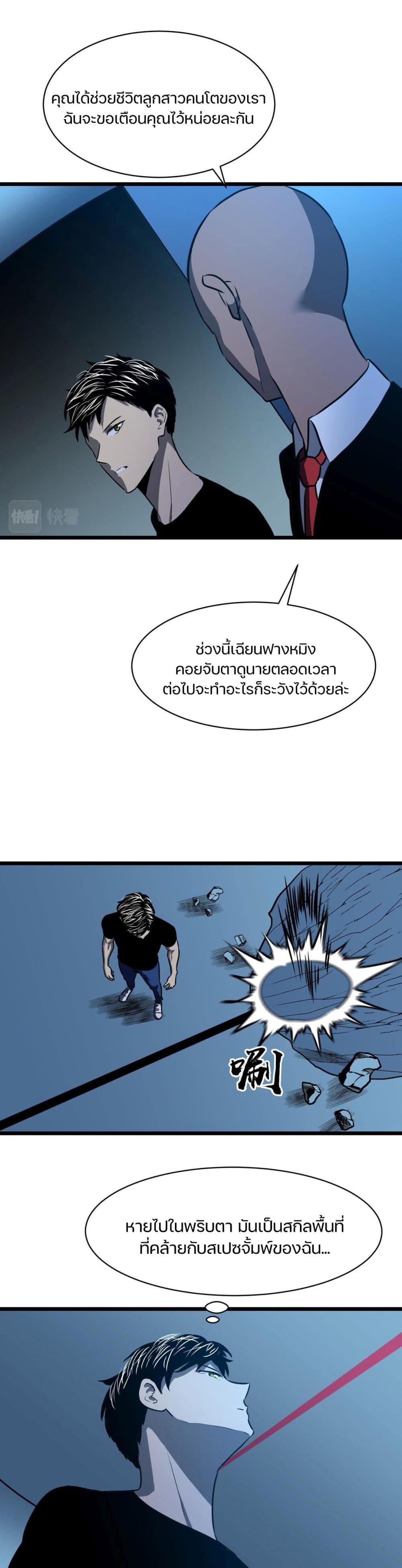 Ability Stealing Hunter à¸•à¸­à¸™à¸—à¸µà¹ˆ 15 (19)