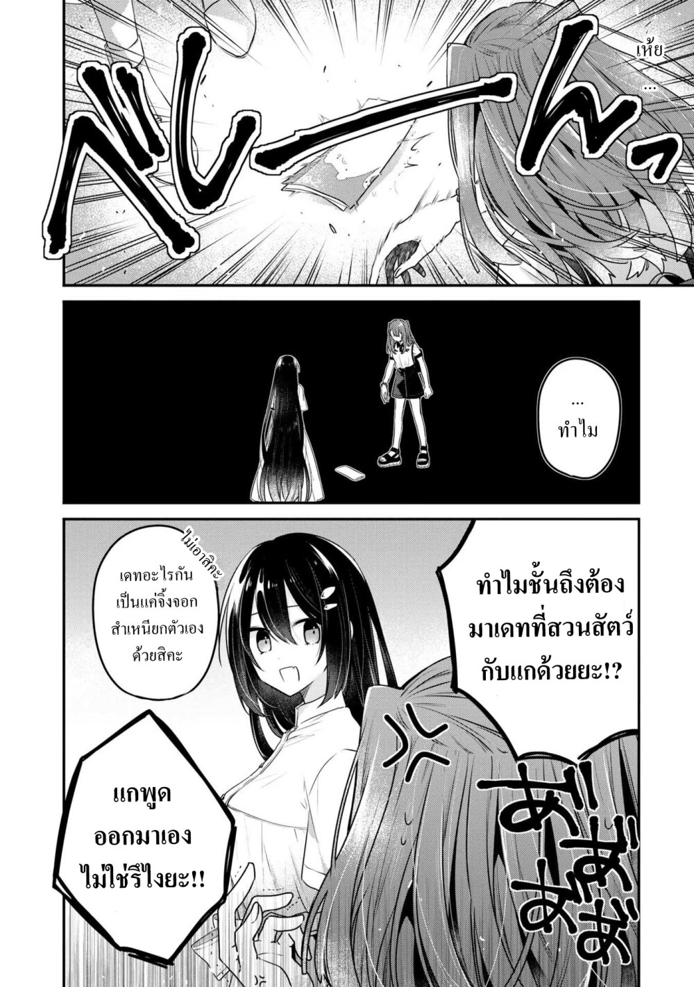 Watashi o Tabetai Hitodenashi ตอนที่ 22 (2)
