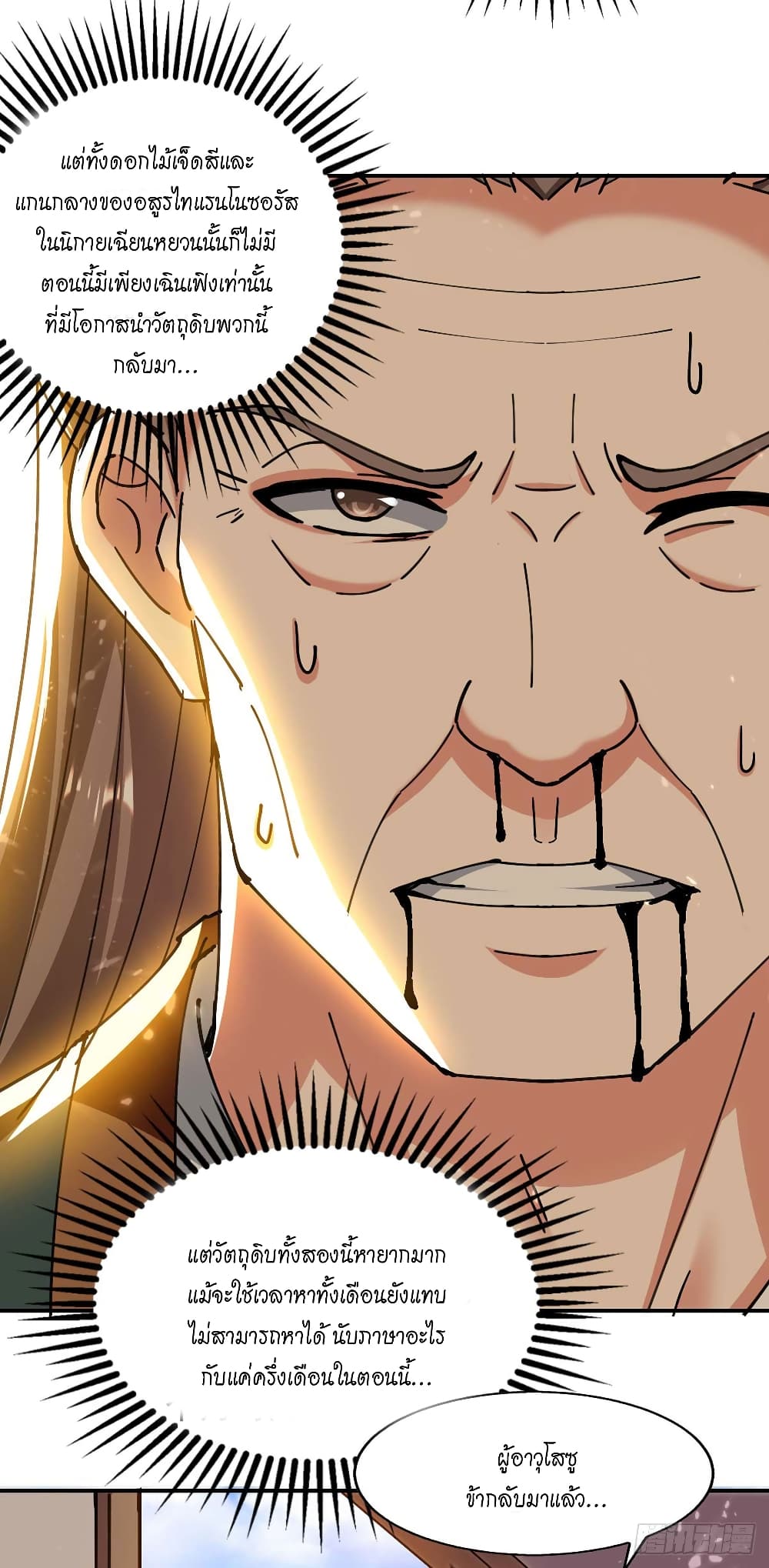 Peerless Martial Spirit 130 20