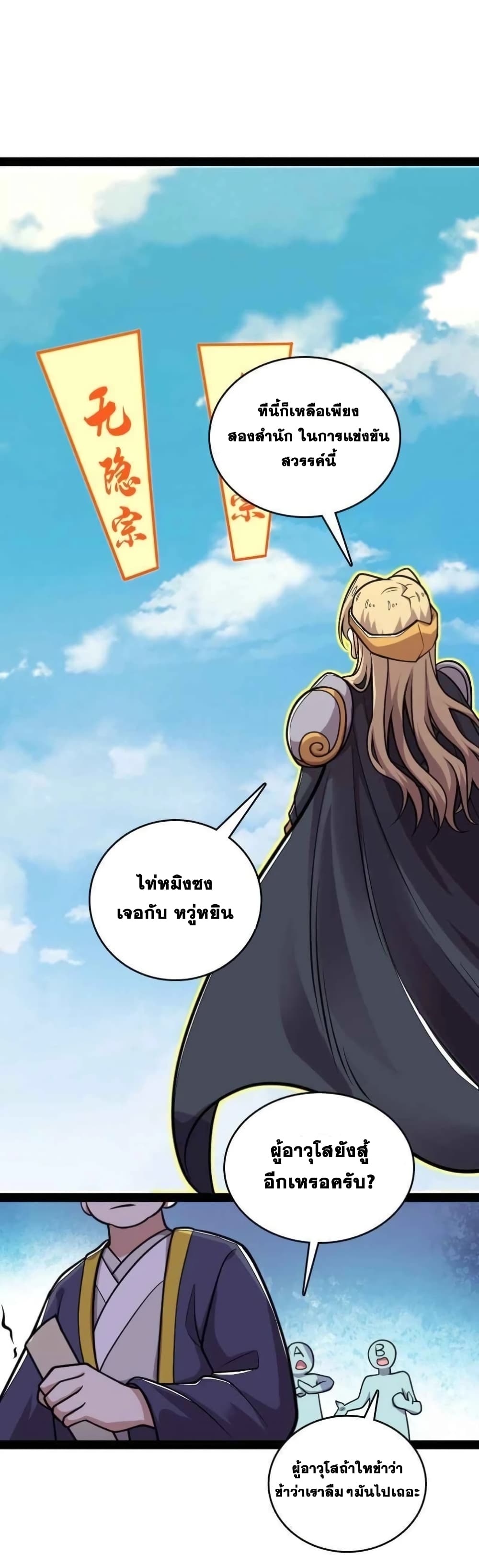 The Martial Emperor's Life After Seclusion 140 (23)