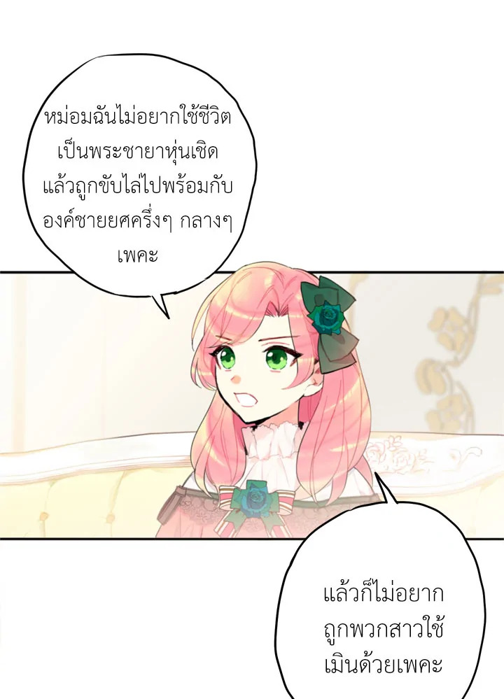 Survive as the Hero's Wife 4 60