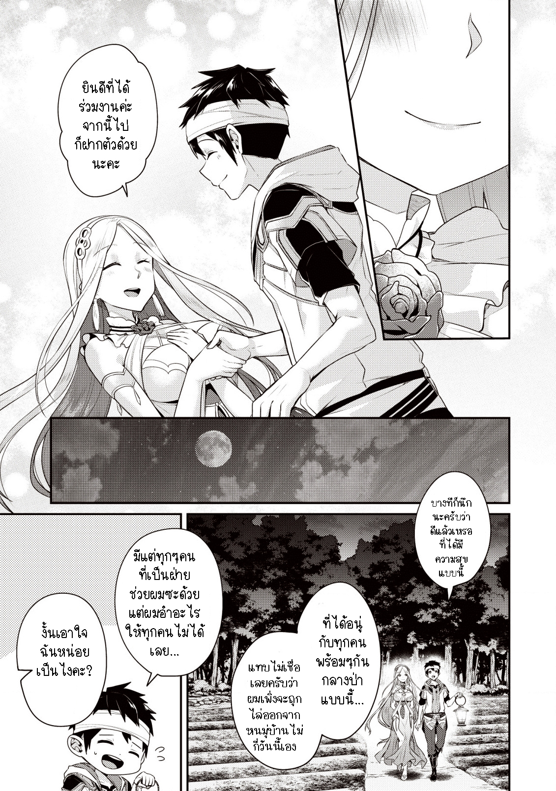 Sekai Saikyou no Shinjuu Tsukai 5.2 (12)