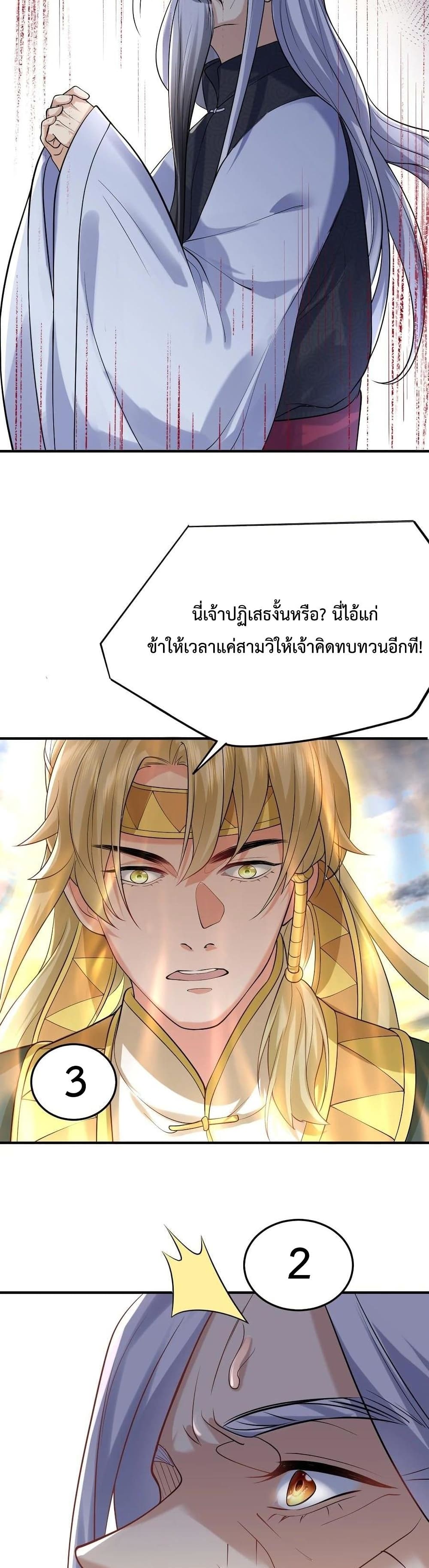 Am I Invincible ตอนที่ 47 (17)