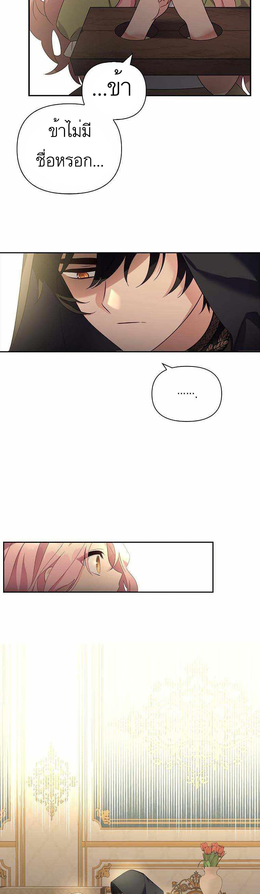 The Youngest Daughter of the Villainous Duke à¸•à¸­à¸™à¸—à¸µà¹ˆ 1 (18)