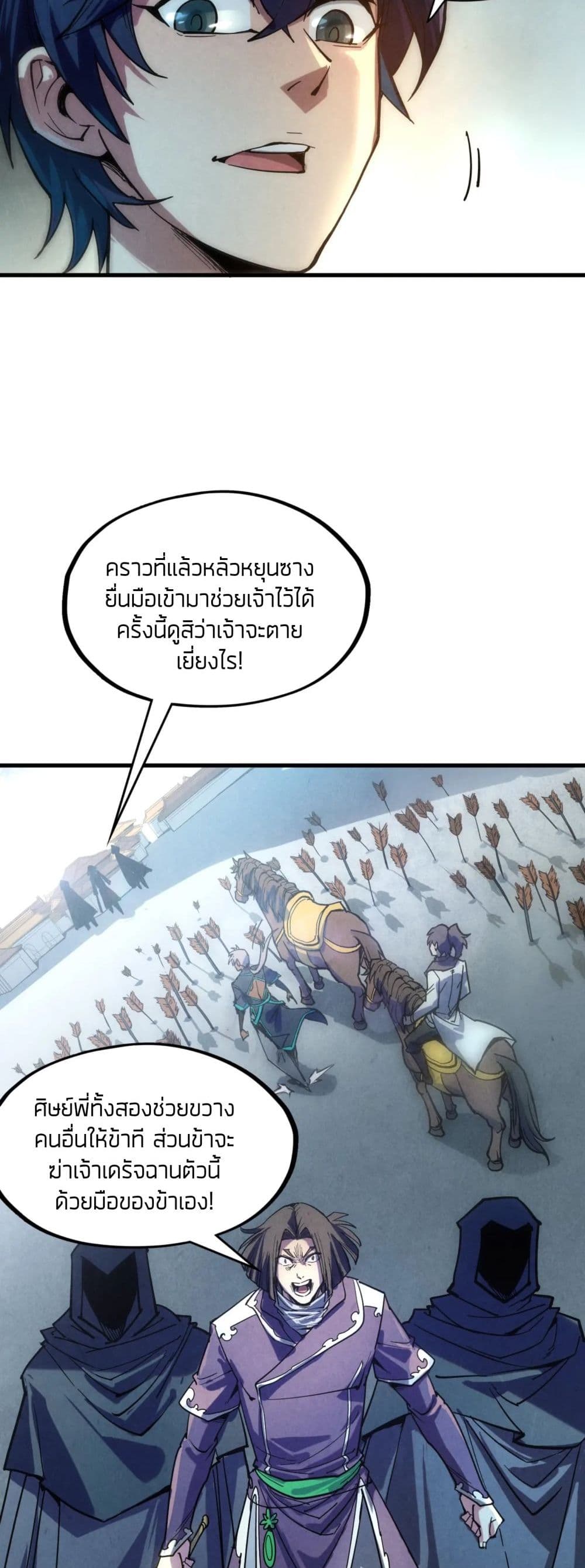The Eternal Supreme ตอนที่ 65 (22)