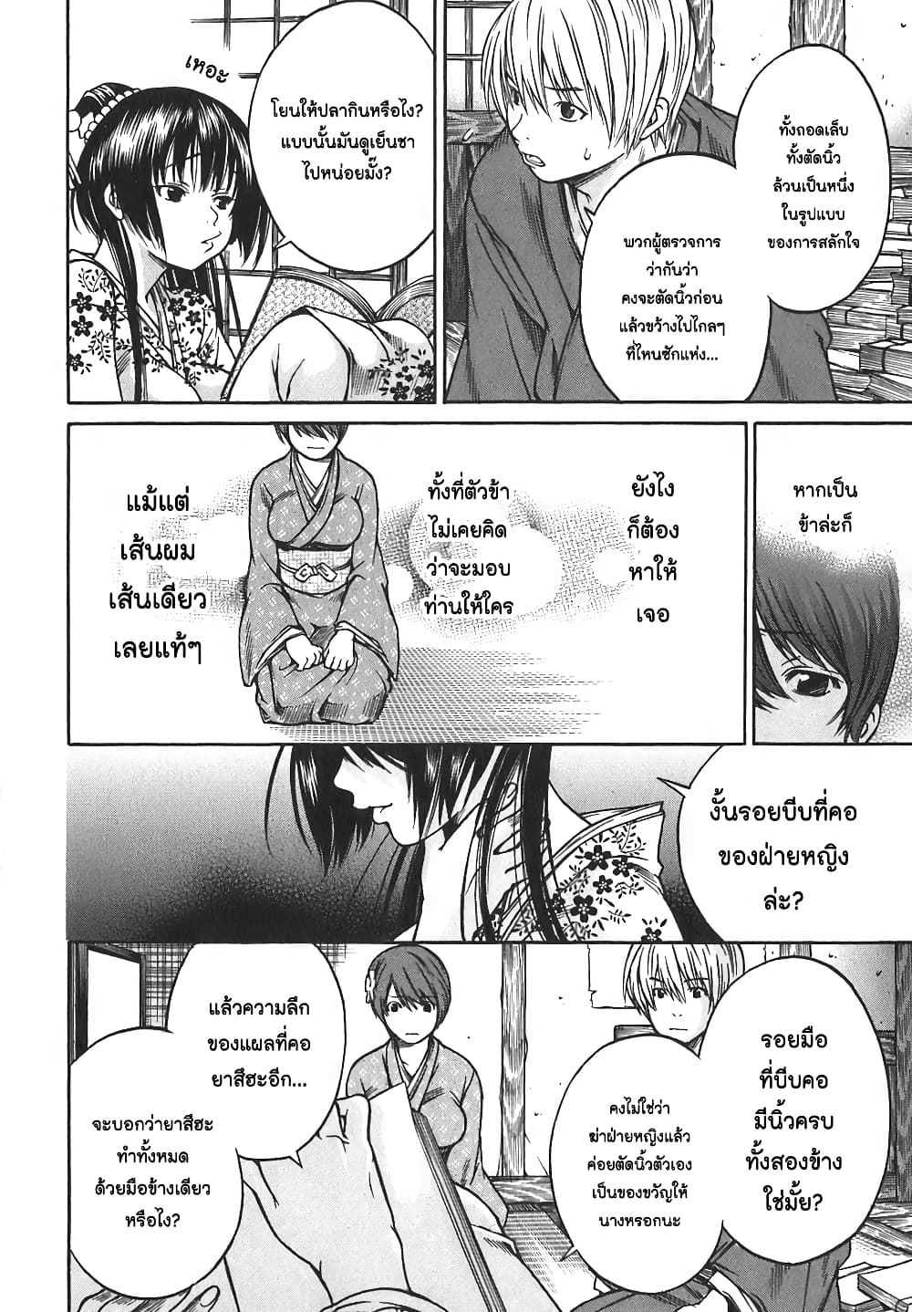 Ateya no Tsubaki 12 10