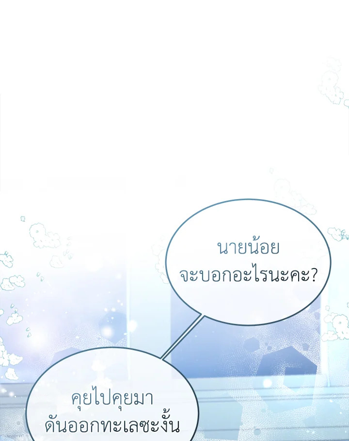 I Became the Male Lead’s Stepmother 59 81