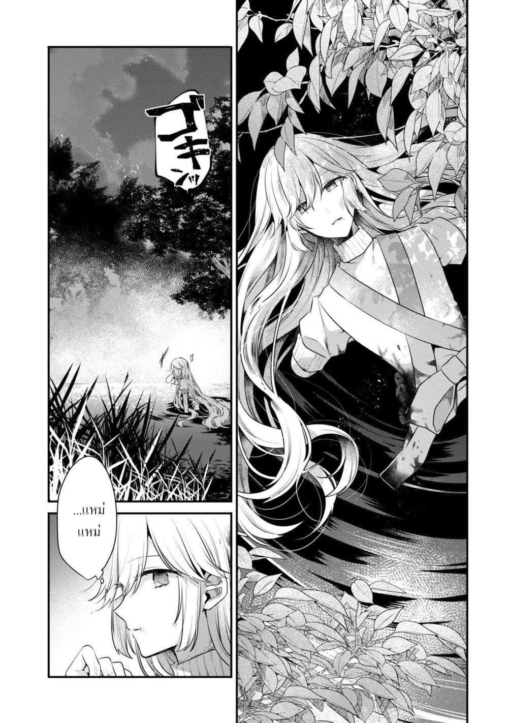 Watashi o Tabetai Hitodenashi ตอนที่ 19.5 (10)