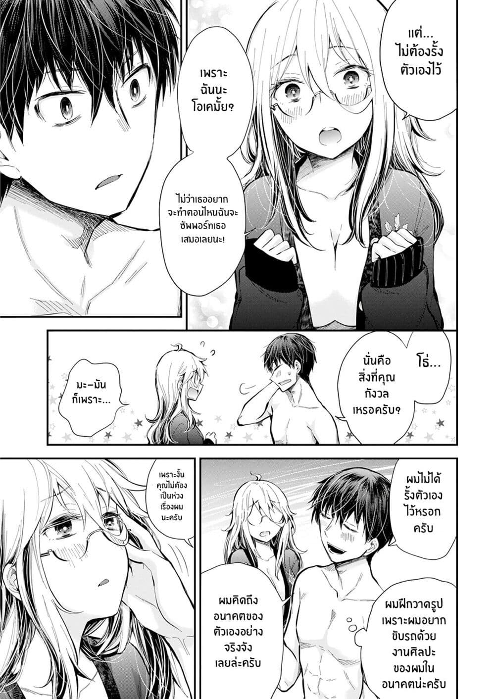 Shingeki no Eroko san 33 11