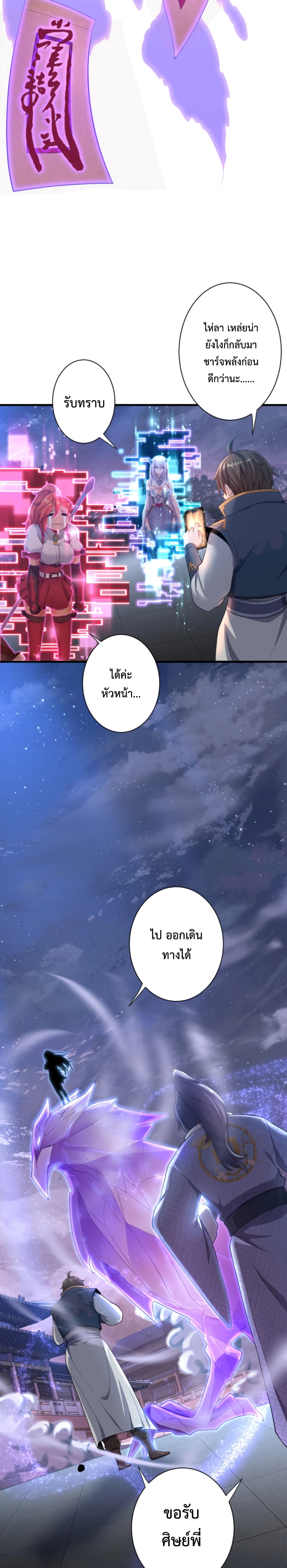 Become Immortal with Gacha ตอนที่ 16 (9)