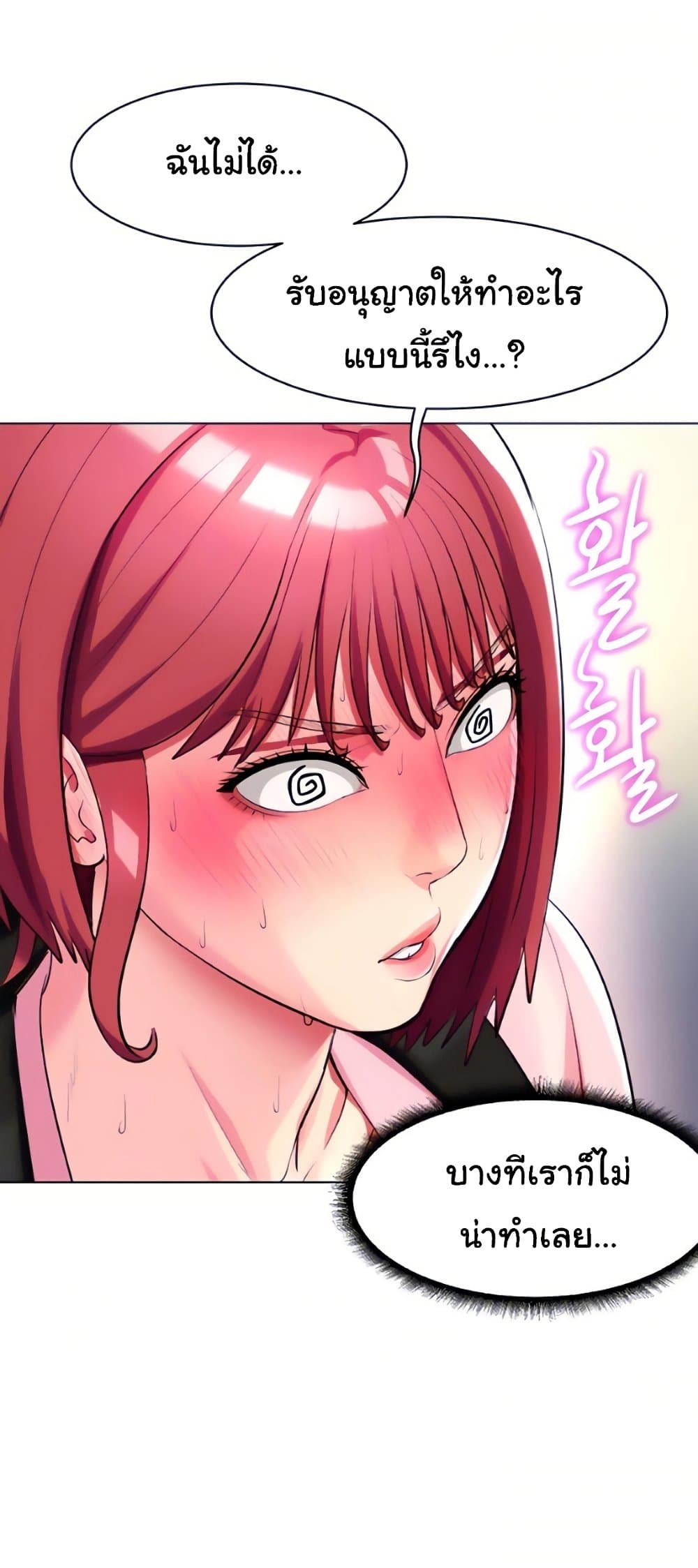 A Different Class ตอนที่ 26 (12)