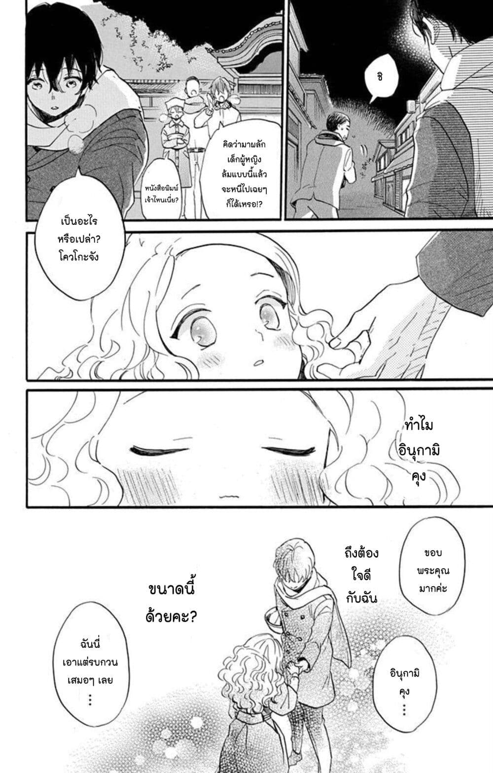 Meitantei Kouko ha Yuuutsu ตอนที่ 22 (28)