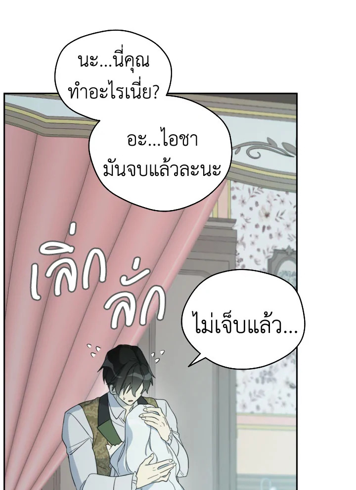 I Became the Male Lead’s Stepmother 30 30