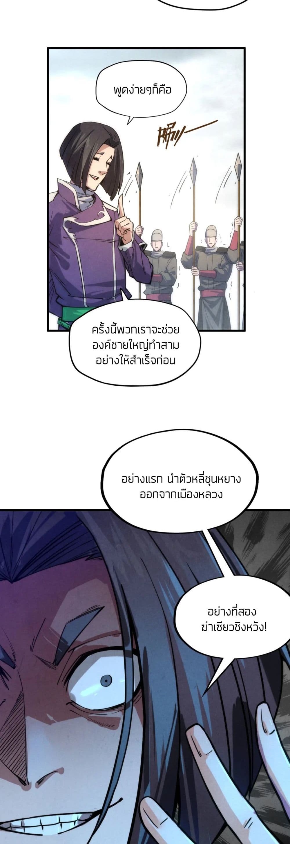 The Eternal Supreme ตอนที่ 64 (6)