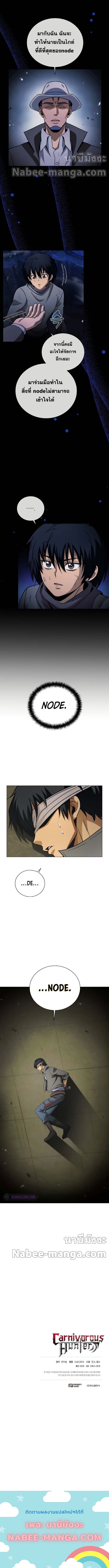 Carnivorous Hunter 35 (13)