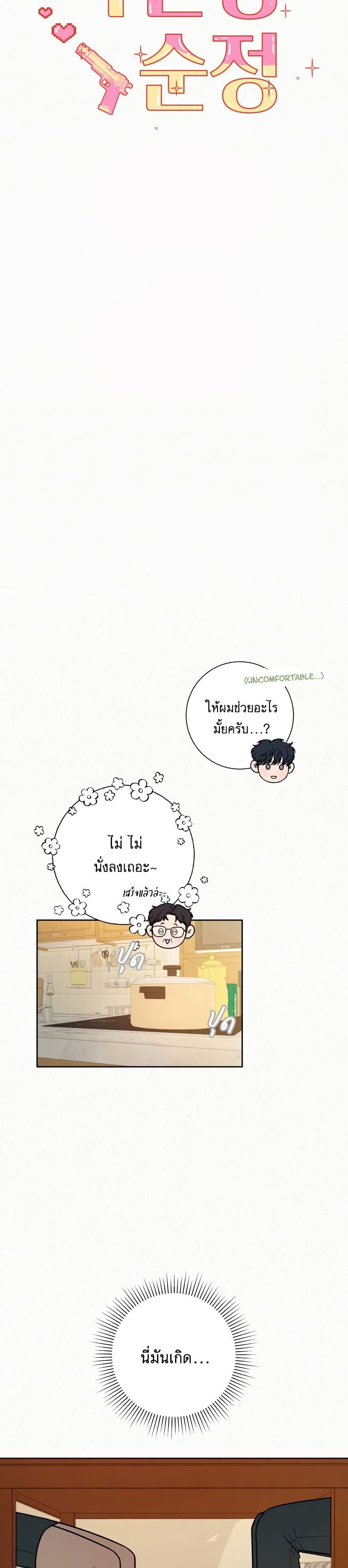 Operation True Love เธ•เธญเธเธ—เธตเน 15 (10)