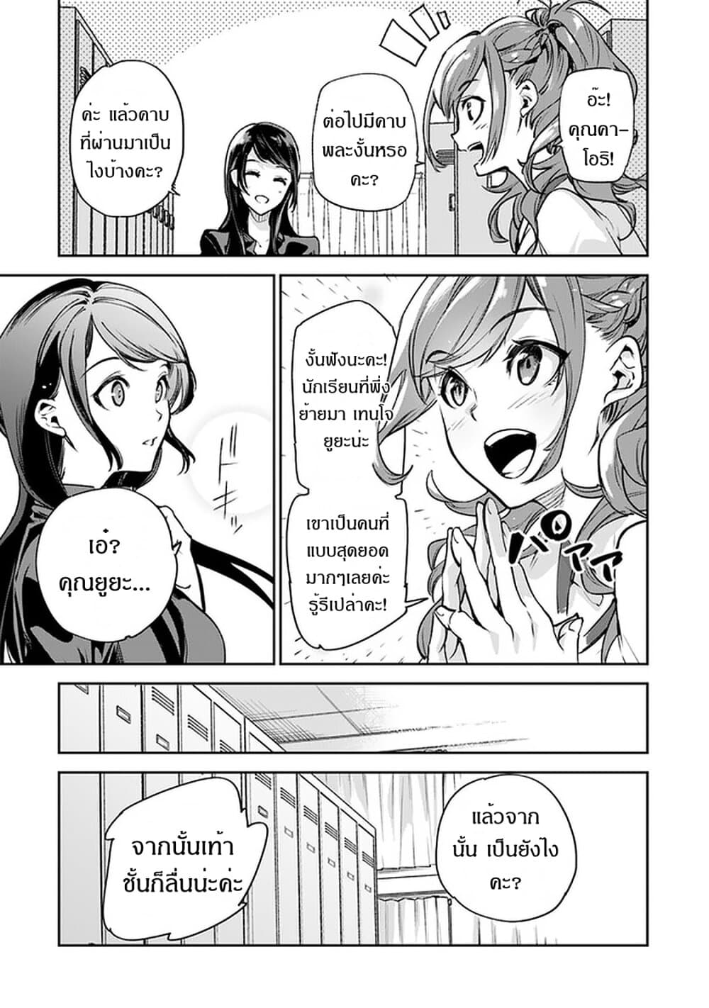 Isekai de Cheat Skill wo te ni Shita ore wa 10 (23)