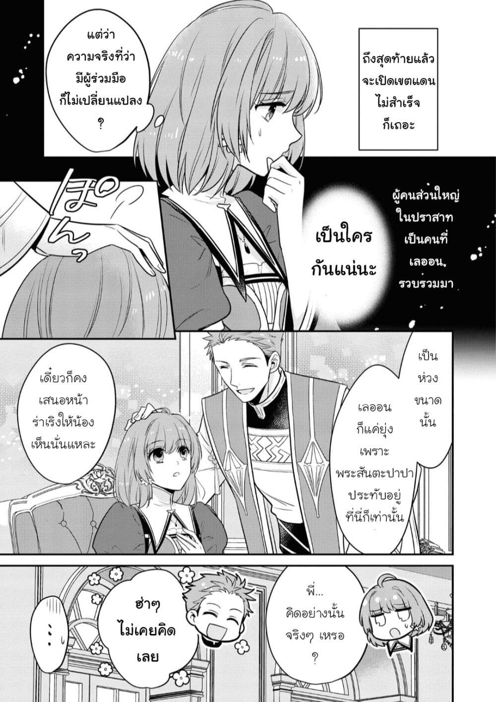 Cheat Shoujo ga Boukun Seiou ni Dekiai saresou ตอนที่ 10 (17)