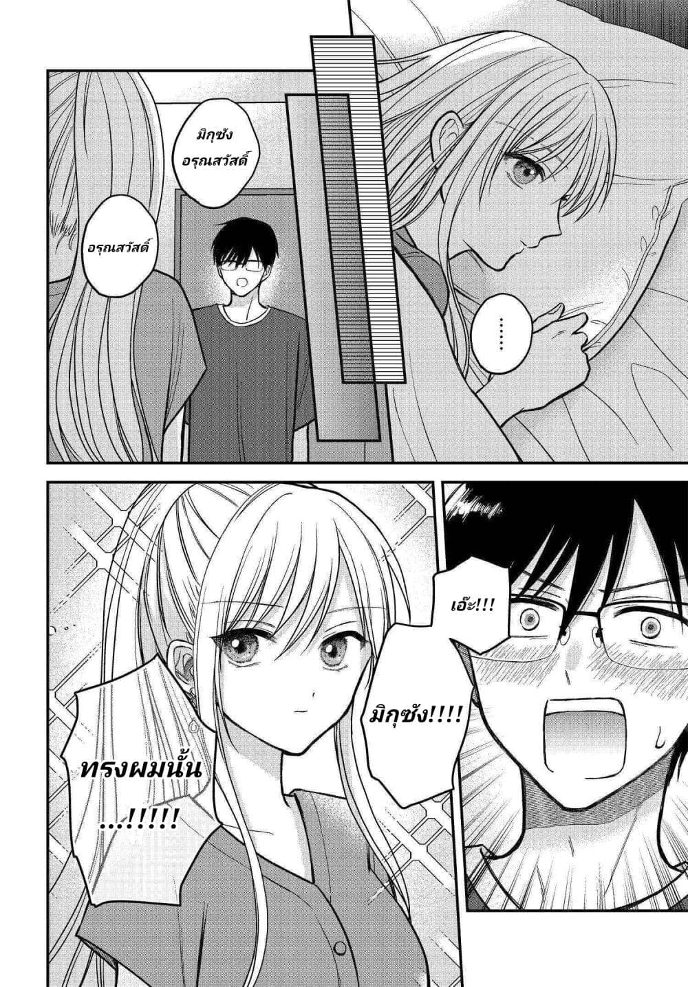 My Wife Could Be A Magical Girl ตอนที่ 2 (4)