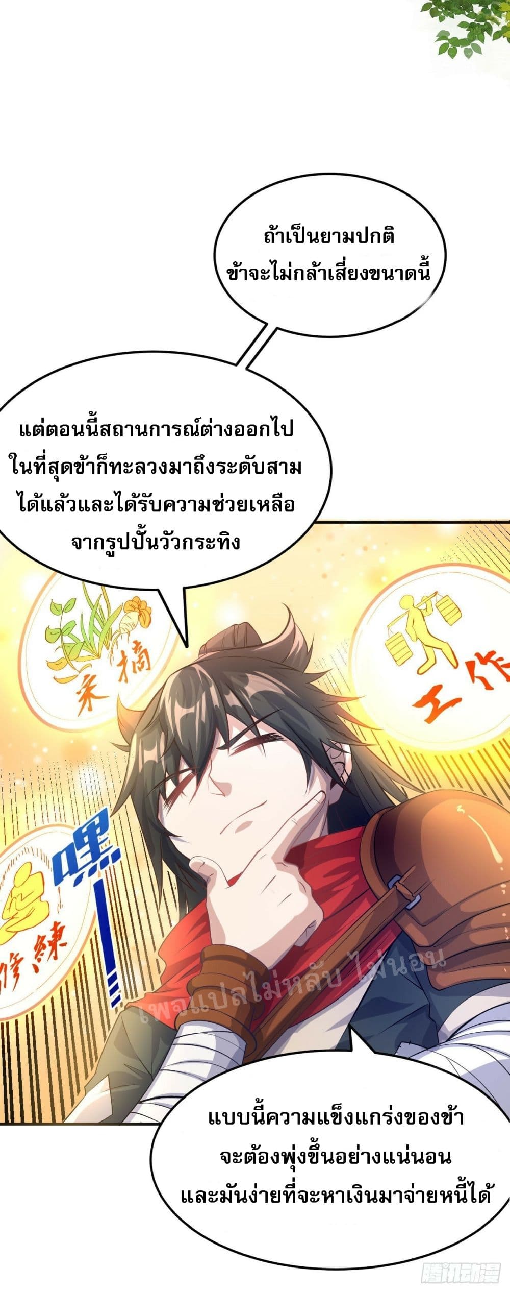 I am the God of War ตอนที่ 6 (4)