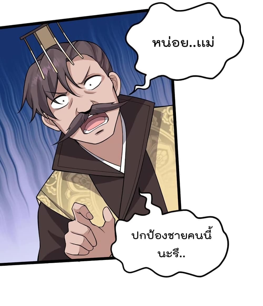 Godsian Masian from Another World ตอนที่ 121 (8)