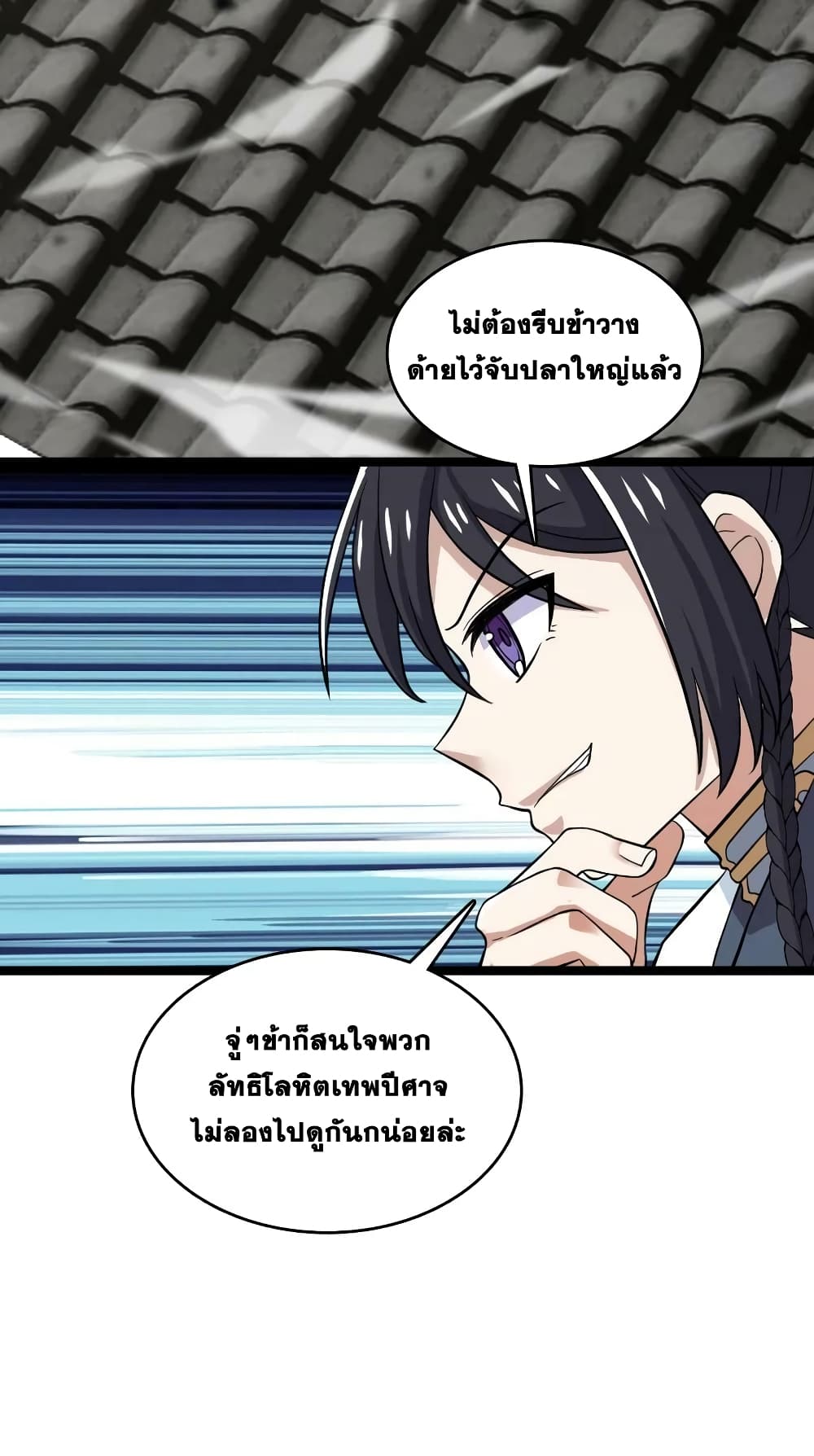 The Martial Emperor’s Life After Seclusion ตอนที่ 170 (42)