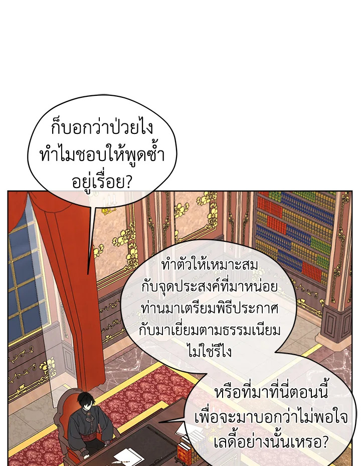 I Became the Male Lead’s Stepmother 63 60