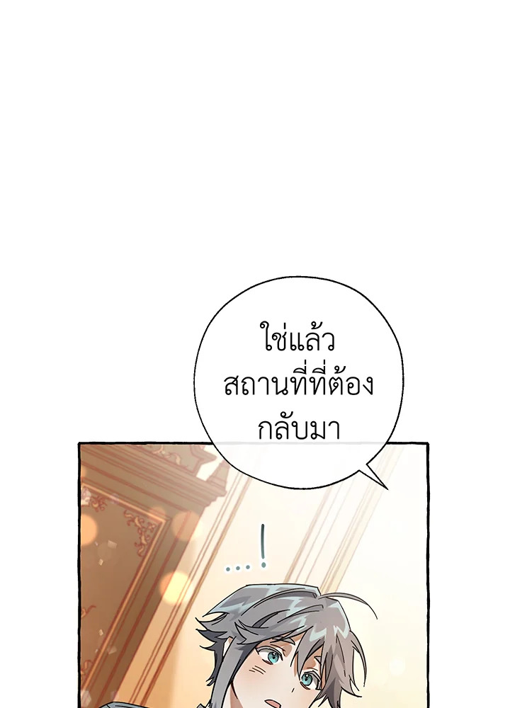 Trash of the Count’s Family ตอนที่ 61 094