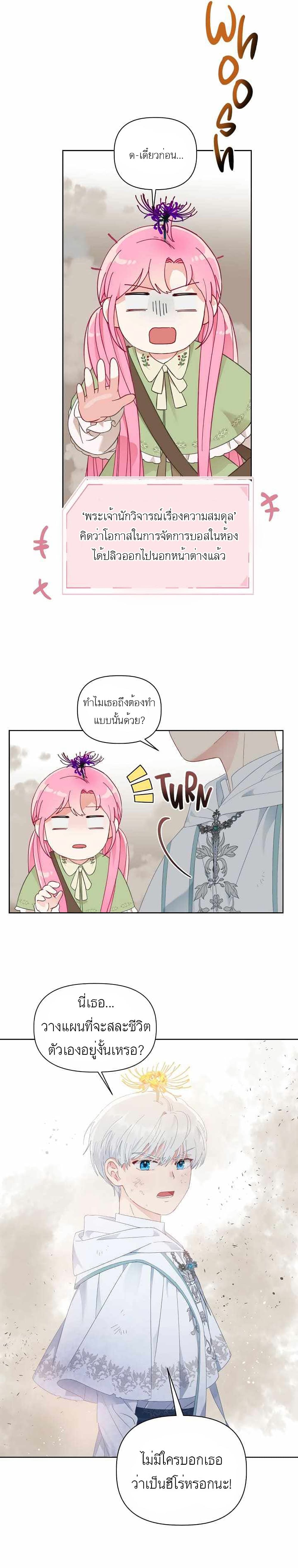 A Transmigrator’s Privilege ตอนที่ 27 (16)
