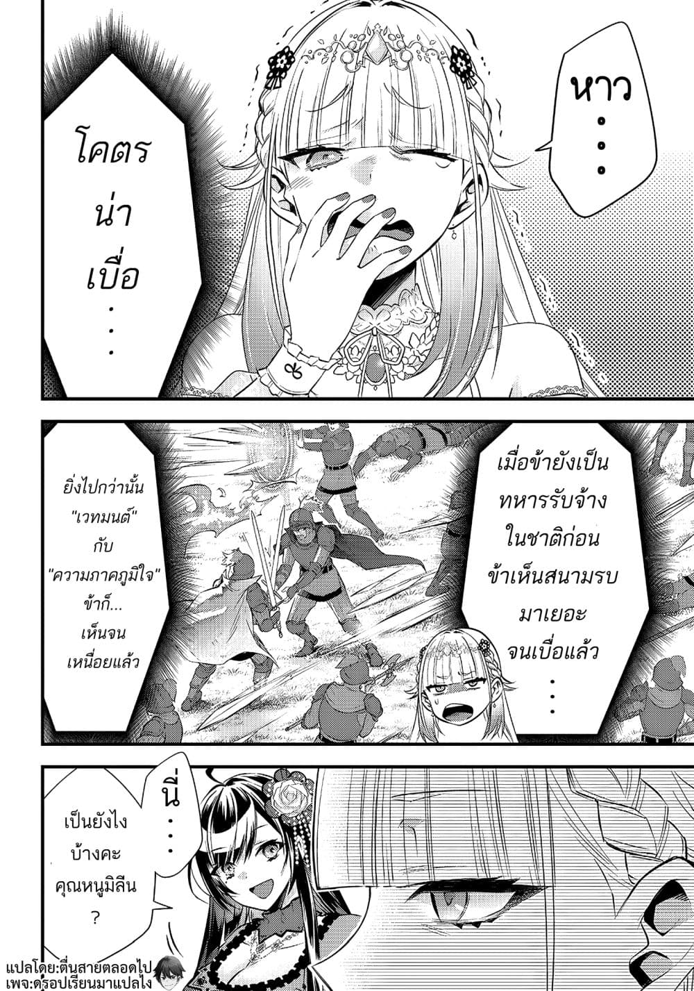 Savage Fang Ojou sama Shijou Saikyou no Youhei ตอนที่ 7 (8)