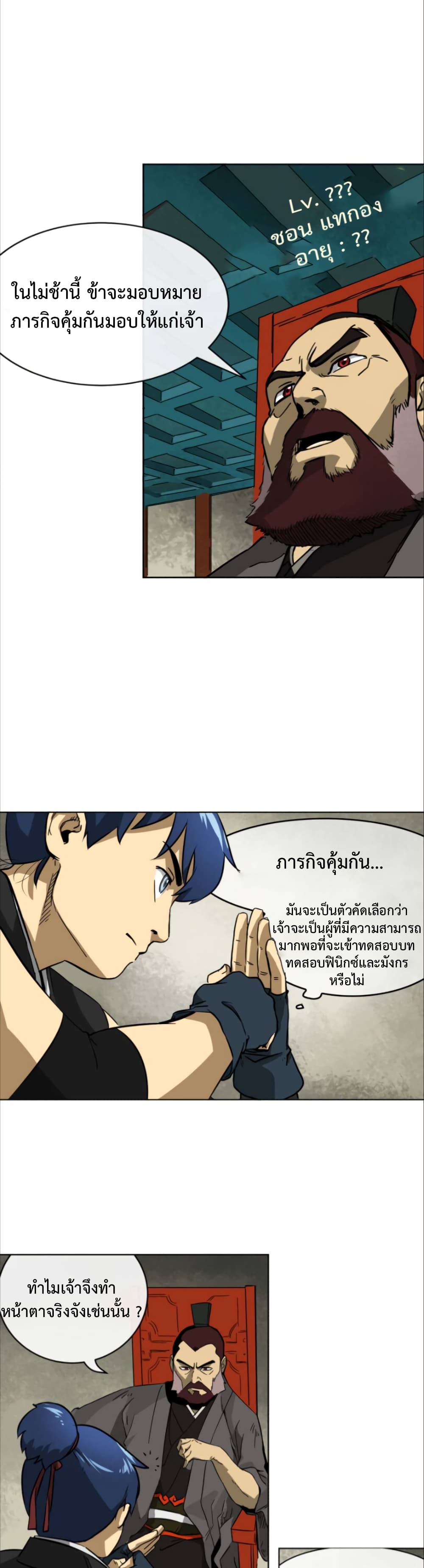 Infinite Level Up in Murim เธ•เธญเธเธ—เธตเน 11 (4)