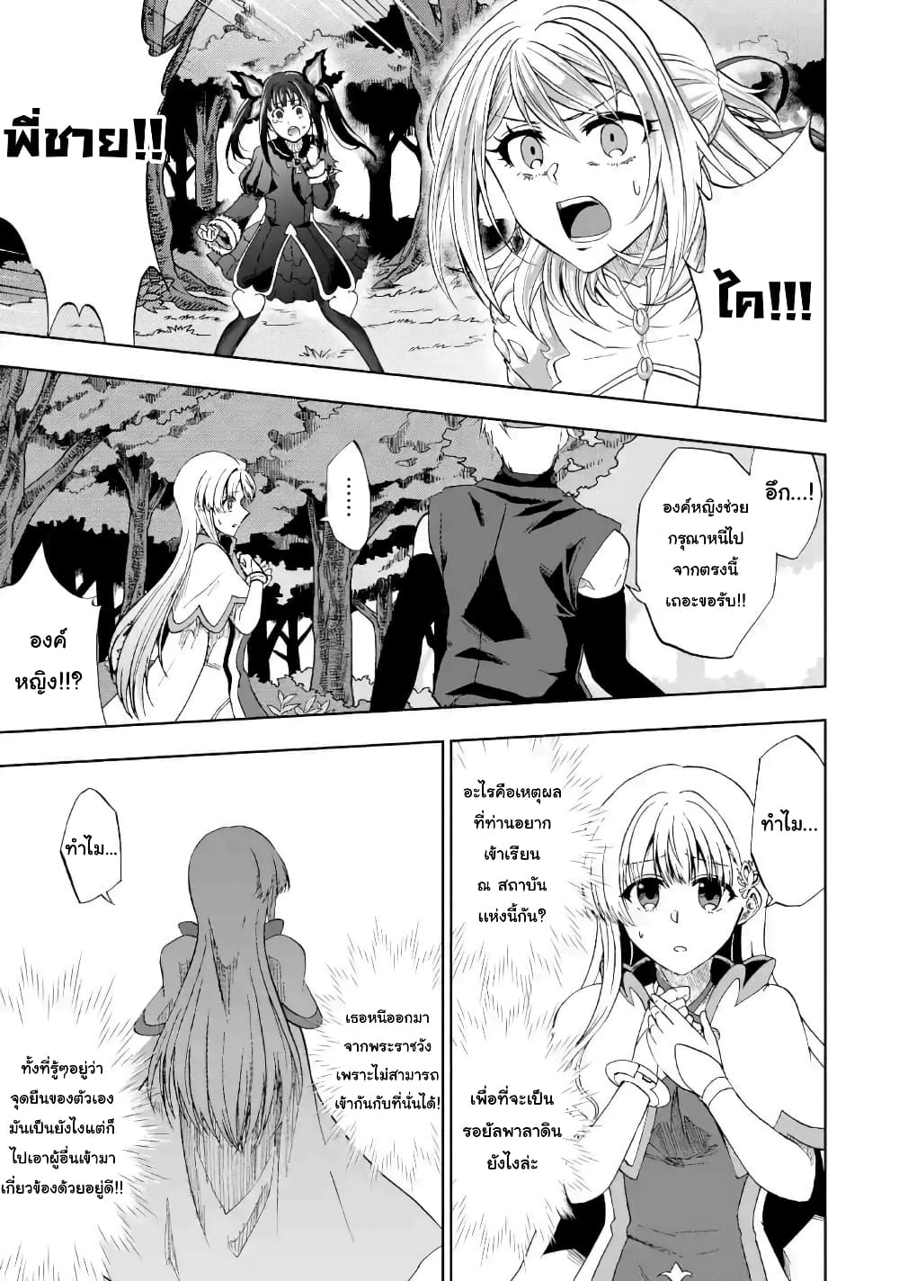 Ankoku Kishi no Ore desu Ga Saikyou no Seikishi wo Mezashimasu ตอนที่ 10 (23)