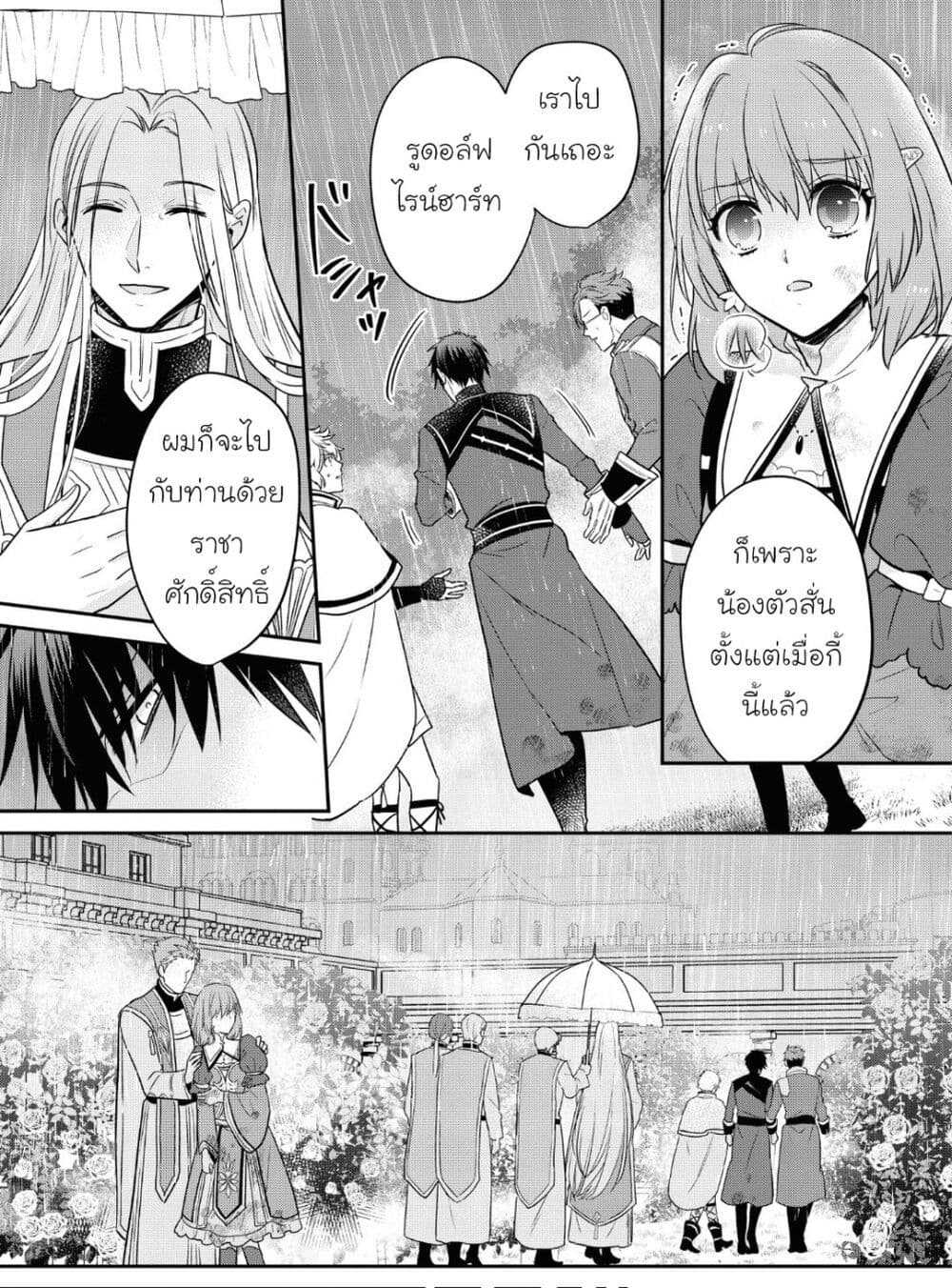 Cheat Shoujo ga Boukun Seiou ni Dekiai saresou ตอนที่ 10 (13)