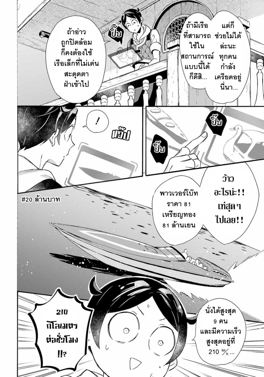 Mezase Gouka Kyakusen!! 30 13