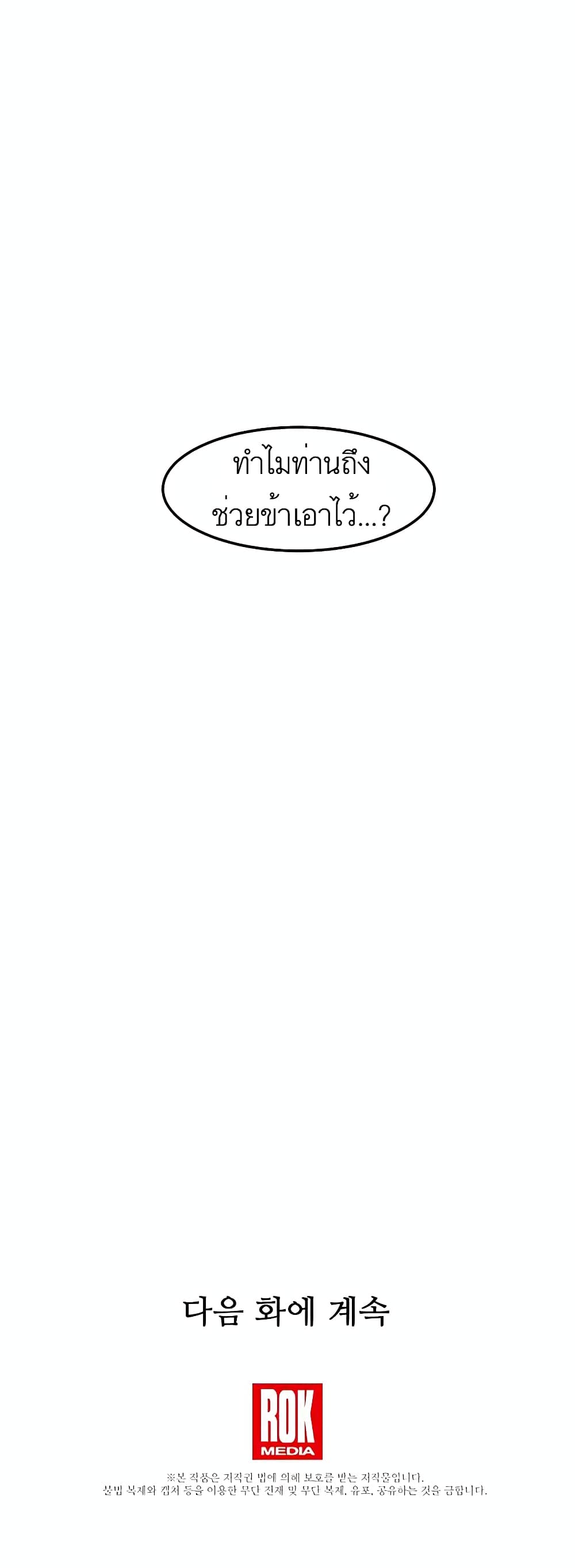 I Am Possessed by the Sword God ตอนที่ 12 (23)