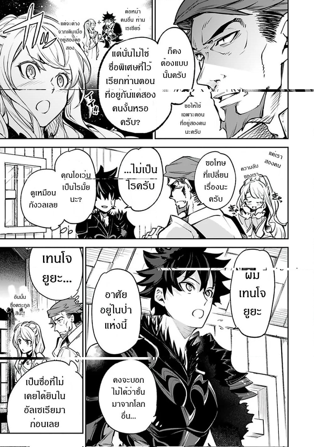 Isekai de Cheat Skill wo te ni Shita ore wa 9 (10)