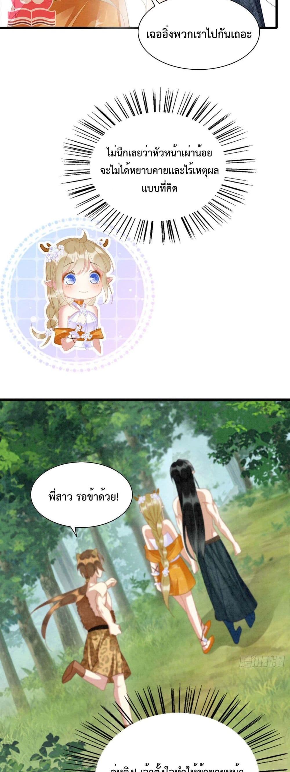 Help! The Snake Husband Loves Me So Much! เธ•เธญเธเธ—เธตเน 10 (11)