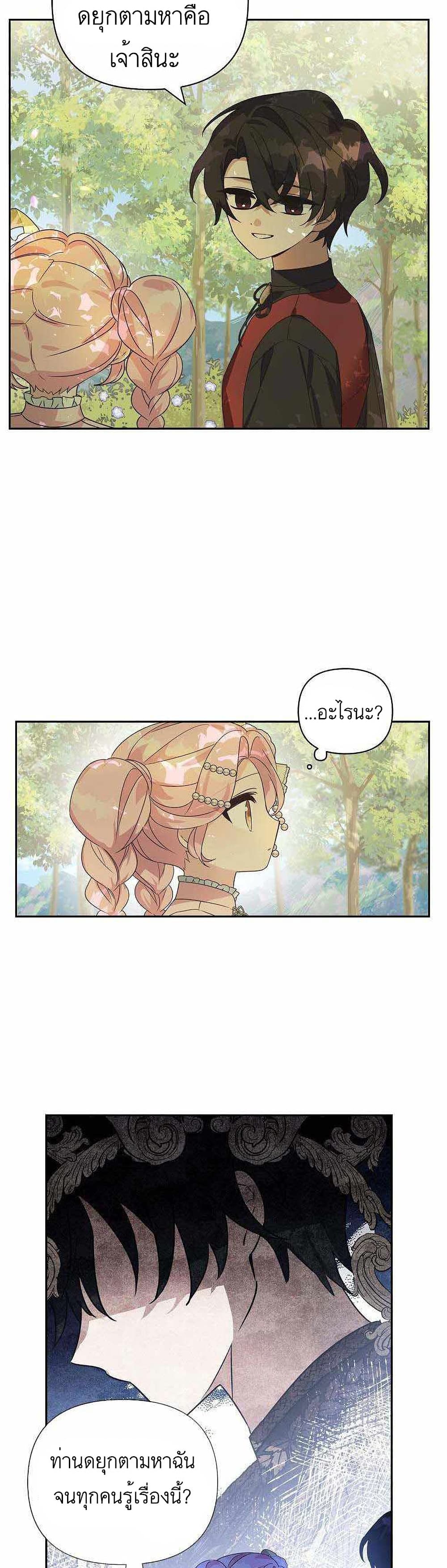 The Youngest Daughter of the Villainous Duke à¸•à¸­à¸™à¸—à¸µà¹ˆ 4 (19)