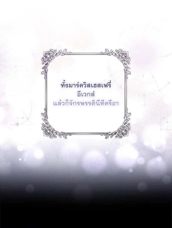 I Became the Male Lead’s Adopted Daughter 63 47