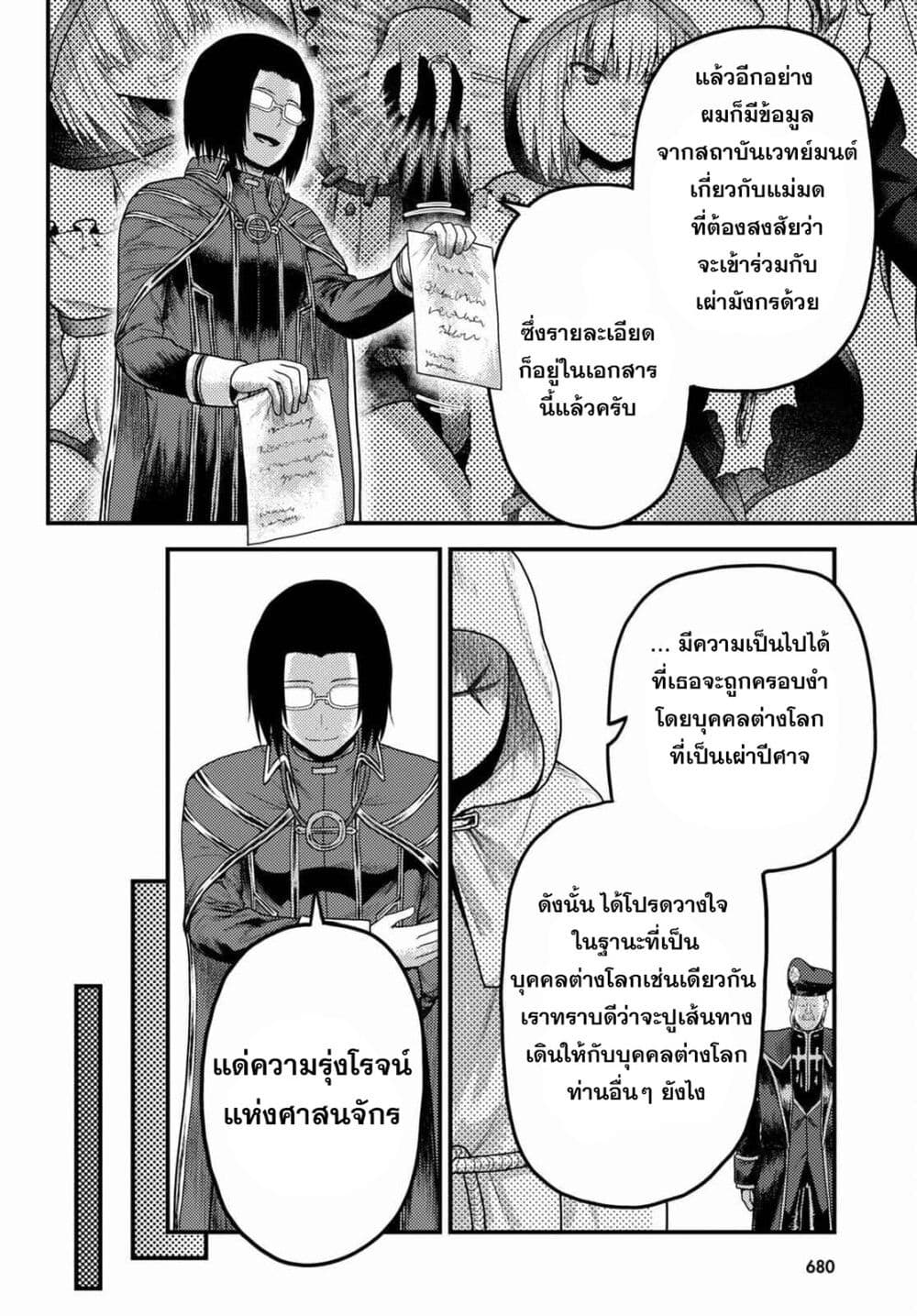 Murabito desu ga Nani ka ร ยธโ€ขร ยธยญร ยธโขร ยธโ€”ร ยธยตร ยนห 51 (17)