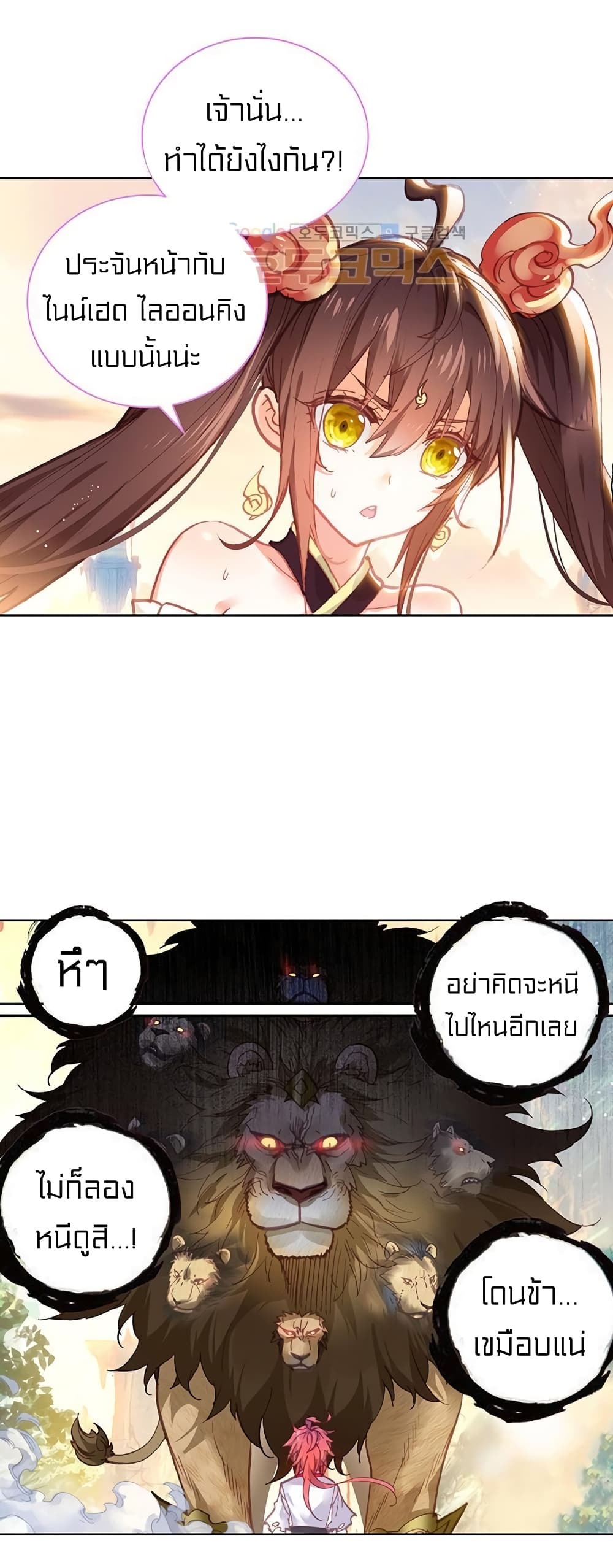 Perfect World ตอนที่ 105 (29)