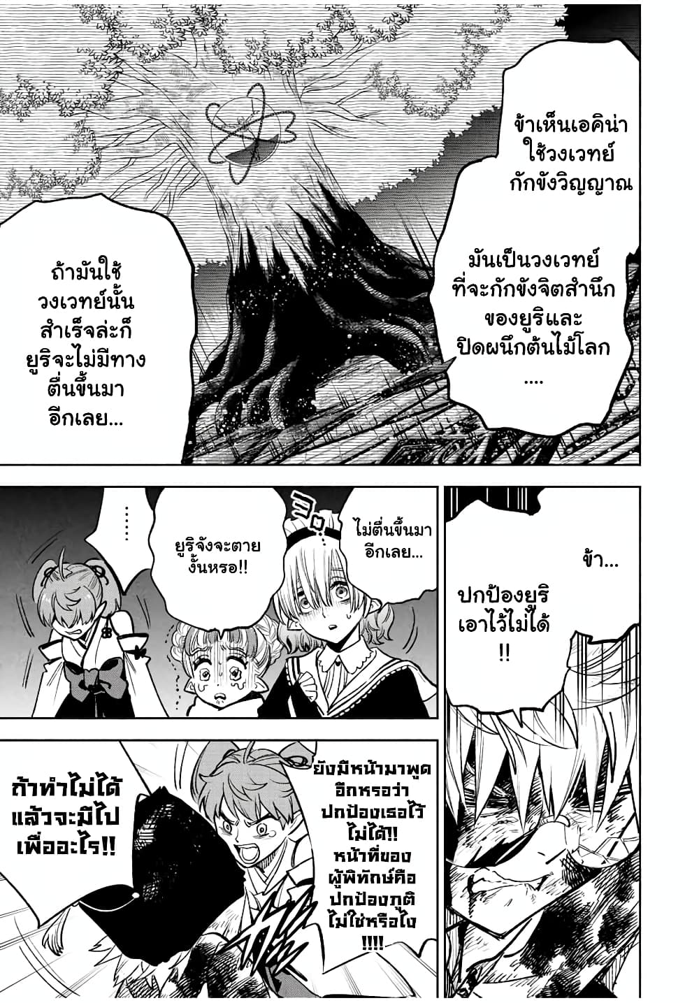 Fuguushoku [Kanteishi] ga ตอนที่ 49.1 (4)