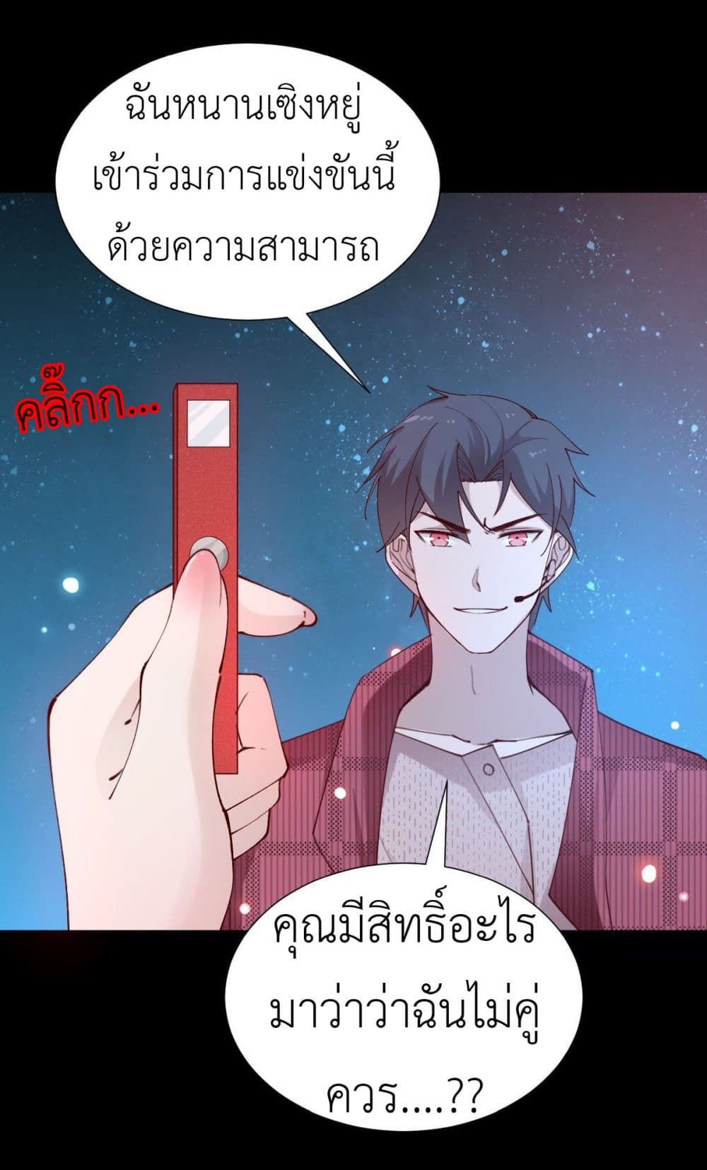Call me Nemesis ตอนที่ 76 (30)