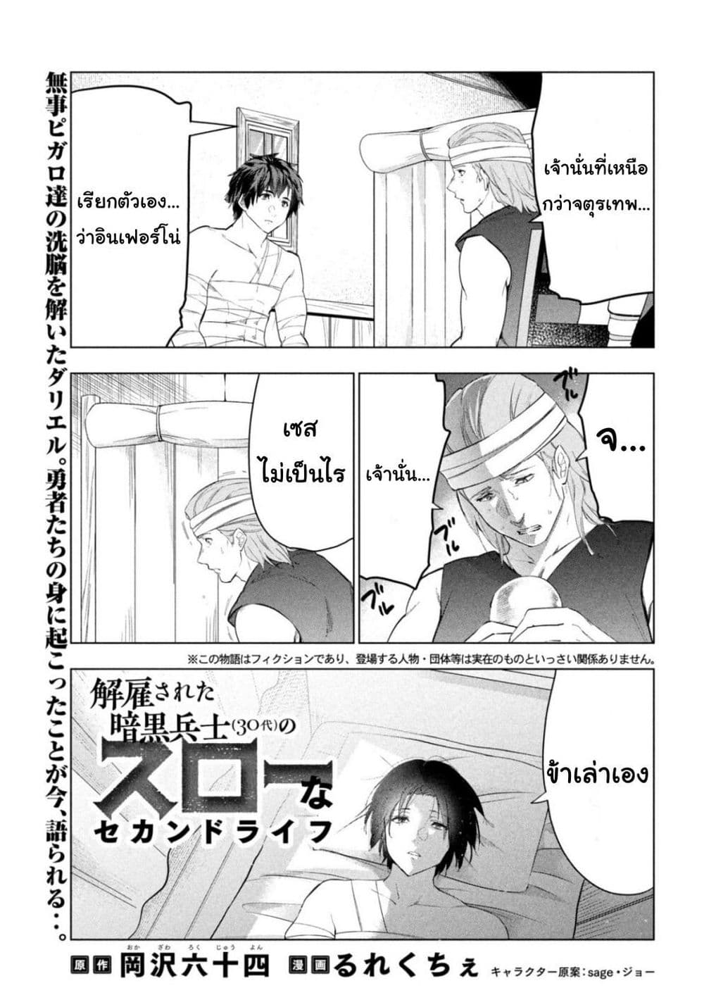 Kaiko sareta Ankoku Heishi (30 dai) no Slow na Second Life ตอนที่ 40 (1)