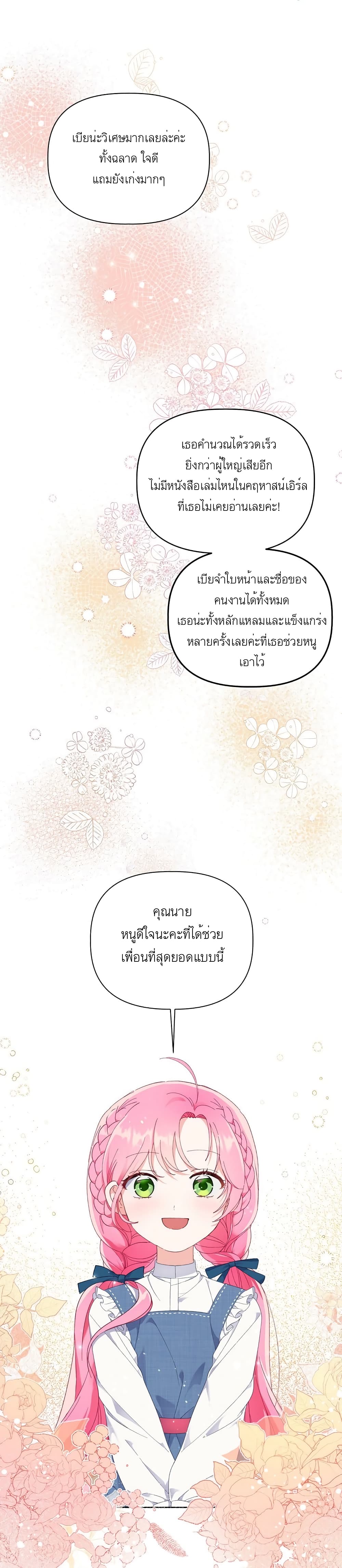 A-Transmigrators-Privilege--21-11.jpg